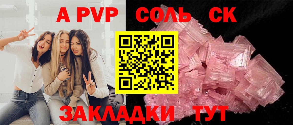 APVP кристаллы Ессентуки