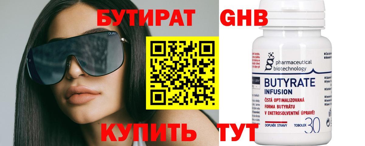 Бутират вода  Вход с VPN  Ессентуки 