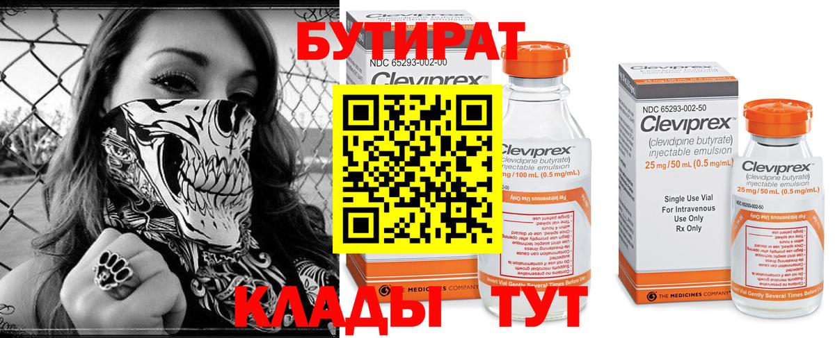 Бутират бутандиол Ессентуки