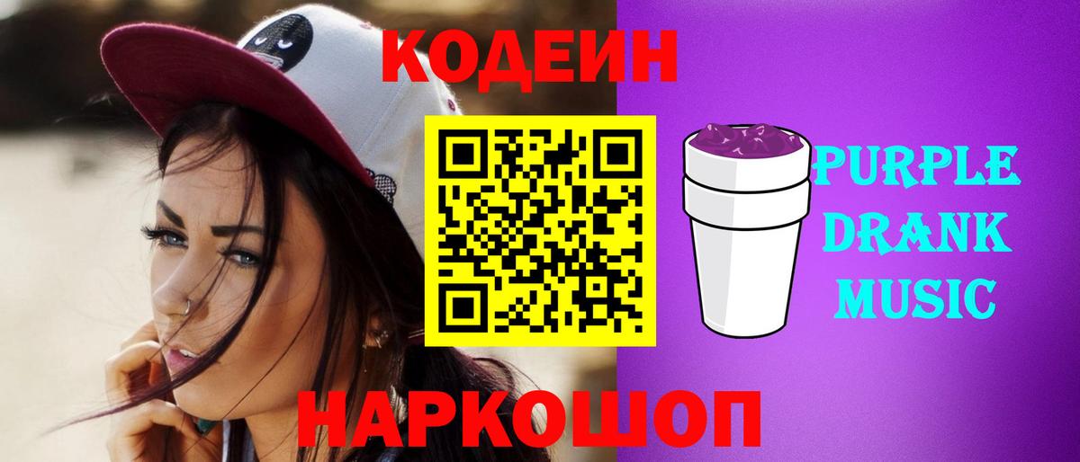Codein напиток Lean (лин) Ессентуки