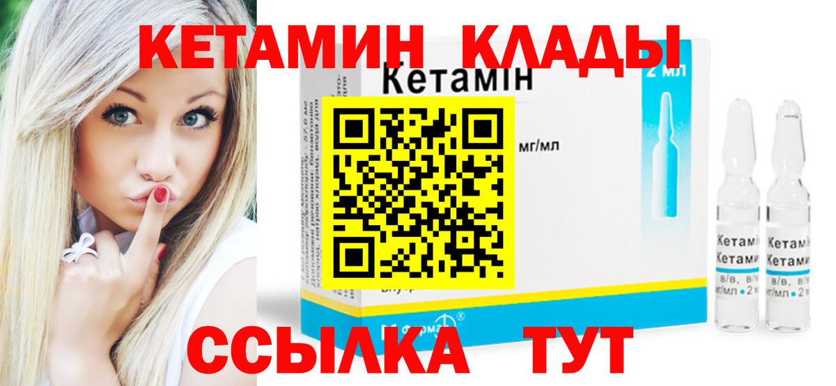 КЕТАМИН VHQ Ессентуки