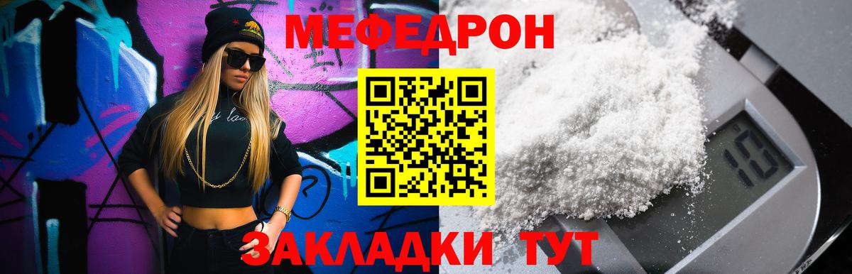 Ессентуки  МЯУ-МЯУ кристаллы  Меф  Вход с VPN  МЯУ-МЯУ мяу мяу 